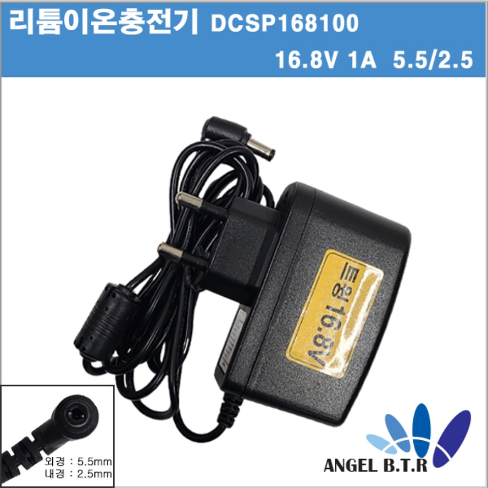 [ 한경희]DCSP168100 16.8V 850mA/ 16.8v1a/16.8V1a/  5.5/2.5/AM-5600NB/AM-5600BM/AM-5500WT/AM-5600WT/RC-3500BK/RC-3500BW 한경희 무선 물걸레청소기 /아쿠아젯  충전기 LED램프 없음
