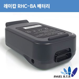 [중고][raycop] RHC-BA  레이캅 라이트 무선청소기 중고 배터리