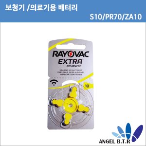 [RAYOVAC]레이오백 ZA10  보청기용 S10/ PR70/E10/ZA10/DA230/ PR536 - 4x1 (1.4V 100mAh)