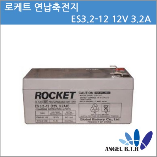 로케트/납축전지 12V 3.2AH (ES3.2-12)