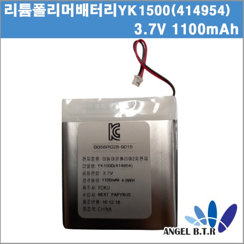 [리튬폴리머배터리]YOKU  YK1500(414954) 3.7V1100mAh/3.7V 1100mAh/ 4.0WH 2핀커넥터