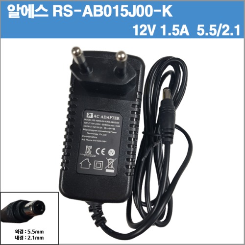 [알에스]RS-AB015J00-K/12V1.5A /12V 1.5A /CCTV/벽걸이형아답터
