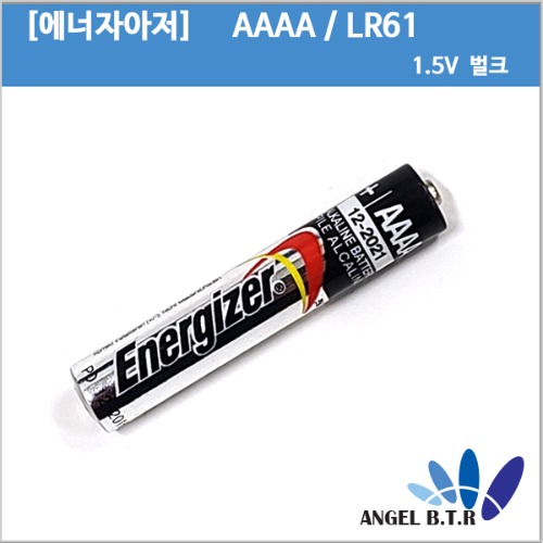 [에너자이저]AAAA/LR61/E96 /알카라인 건전지 1.5V 벌크제품/낱알  1개