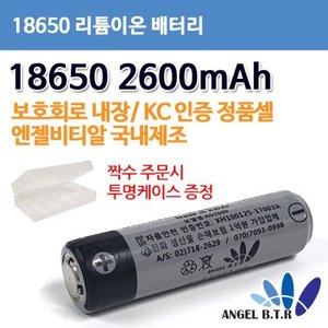 [리튬이온배터리]엔젤비티알  AG2600 보호회로 18650 2600mAh/3.7V 2600mAh 18650충전지 18650배터리