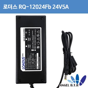 [로더스] RQ-12042Fb 24V5A LCD/LED 모니터 아답터