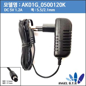 [중고]All-key AK01G-0500120K 5V1.2A  5v 1.2a 벽걸이형 어댑터   (재고 부족시  호환으로 발송합니다. )