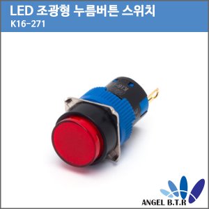 [중고][LED 조광 누름버튼 스위치]카콘 K16-271 R(적색) 16파이 24VDC  1C 누름버튼(복귀) 조광 원형 LED 스위치/ 낱개(1개)