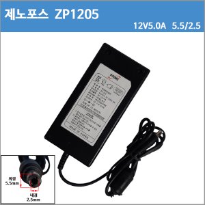 [중고][프라임]ZP-1205/PW1205 /12V 5A/12V5A (5.5/2.5mm) LCD 아답타/어뎁터