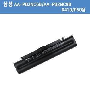 [삼성] AA- PB2NC6B (X360,X460,P560,P510,Q310,Q210,R71,R70,R710,R41,M60) / 정품 배터리