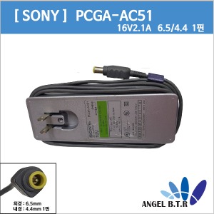 [SONY ]  PCGA-AC51 (16V 2.1A) 정품 중고 아답타