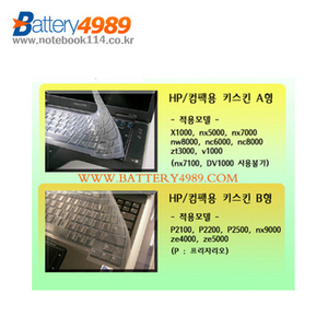 hp/compaq 노트북용A형 X1000/NX5000/NX7000/NW8000/NX6000/NC8000/ZT3000/V1000